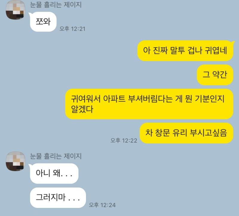 아까 했던 뻘하게 웃긴 대화ㅋㅋㅋ