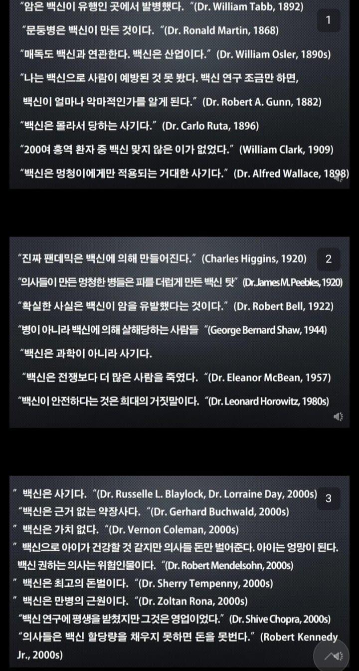 코로나는 감기다! 모든 백신은 백해무익하다. 제발 정신 좀 차리시길