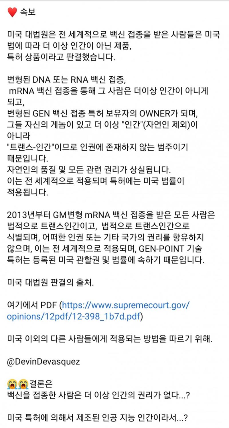 미국 대법원 판결. 트랜스 휴먼은 인권이 없다!