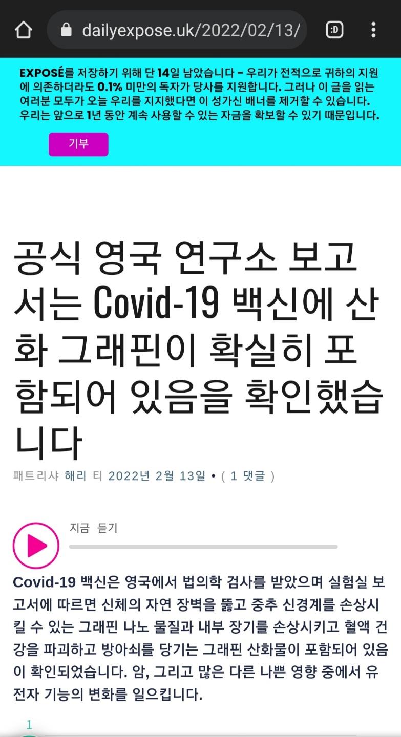 영국 연구소 보고서에 따르면 모든 xovid -19백신 안에는 산화 그래핀이 포함되어 있습니다. 모더나, 화이자. 얀센(존슨 엔 존슨), 아스트