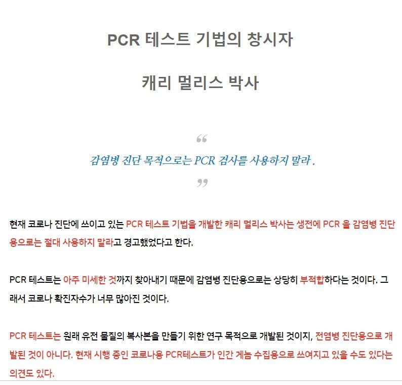 1. 뉘른베르크 강령. 백신을 주사하는 의료인들에게 고함. 2. 캐리 멀리스 박사. Pcr로는 바이러스 양성 음성을 구분 할 수 없다. 나머지는