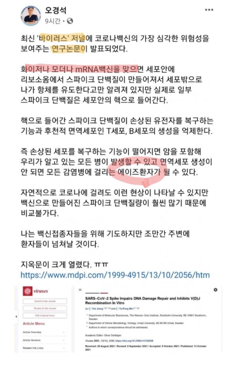 1. 백신 접종으로 인해 에이즈 환자가 될 수 있다는 논문. 이름까지 있으니 직접 들어가서 확인 해 보세요. 2. 이왕재 교수. 3. 정부 : 