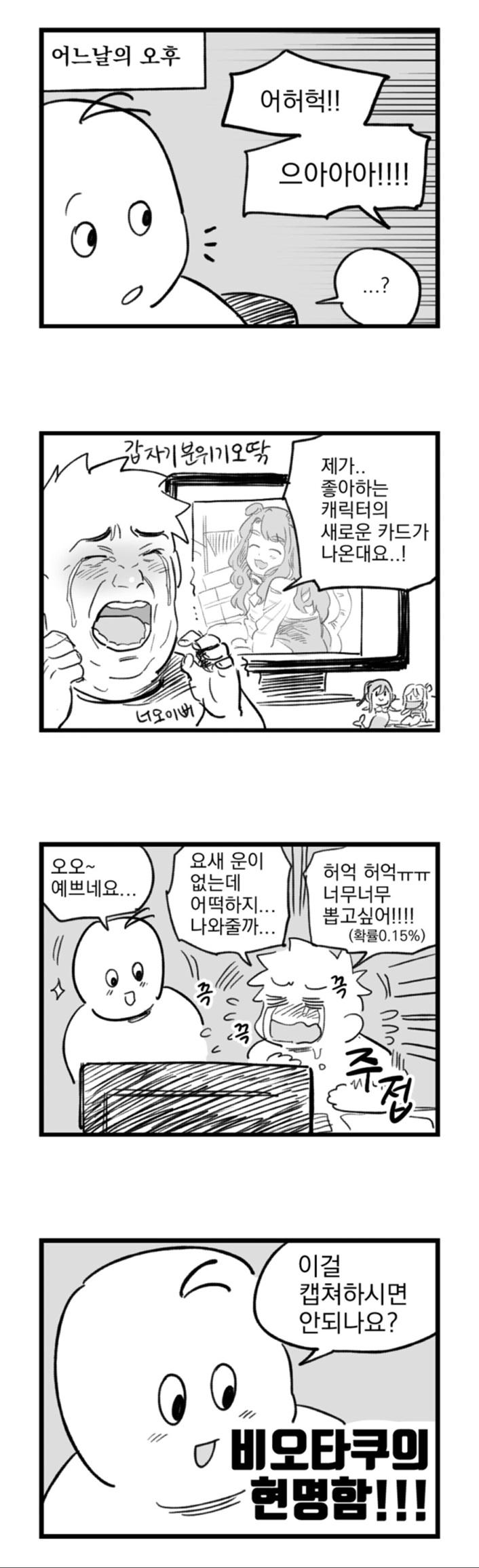 씨발 오늘도 현질하려다 이 스레 만든거 생각나서 퍼뜩 멈췄다 씨발... 요새 무지성으로 돈 쓰고있음 핸드폰이나 컴퓨터 배경화면에 가챠로 개인파산