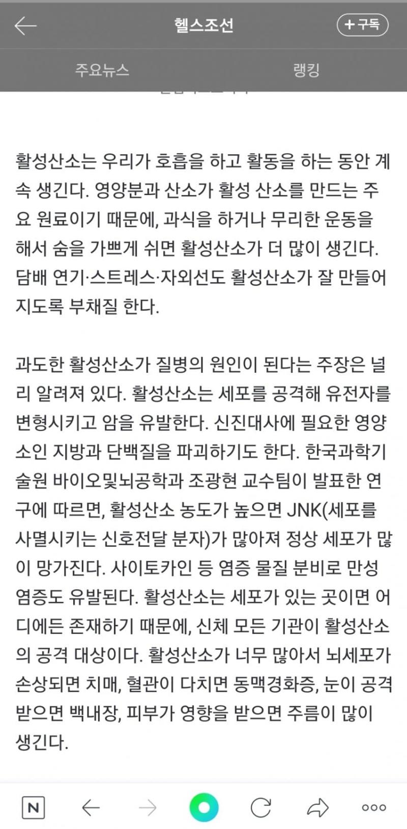 마스크를 계속 쓰게 된다면?....... 활성산소