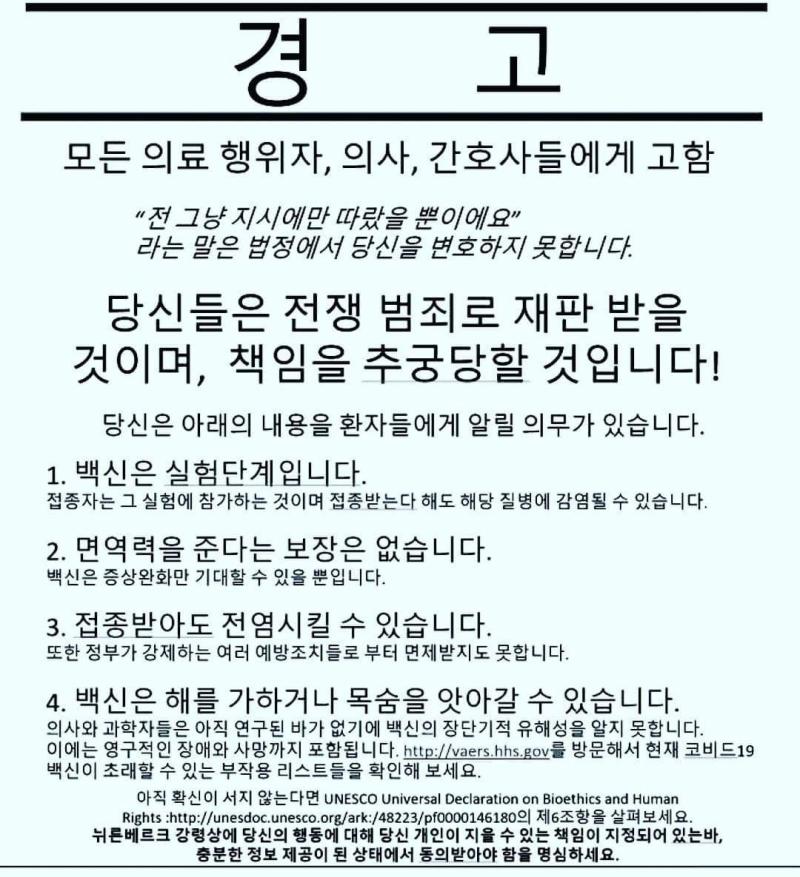 1. 뉘른베르크 강령. 백신을 주사하는 의료인들에게 고함. 2. 캐리 멀리스 박사. Pcr로는 바이러스 양성 음성을 구분 할 수 없다. 나머지는