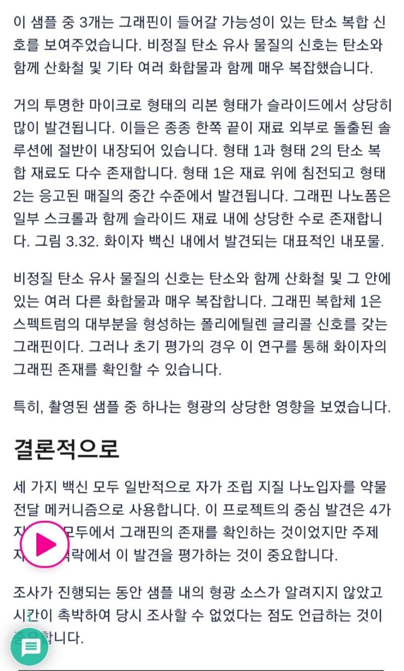 화이자 아스트라제네카. 결론