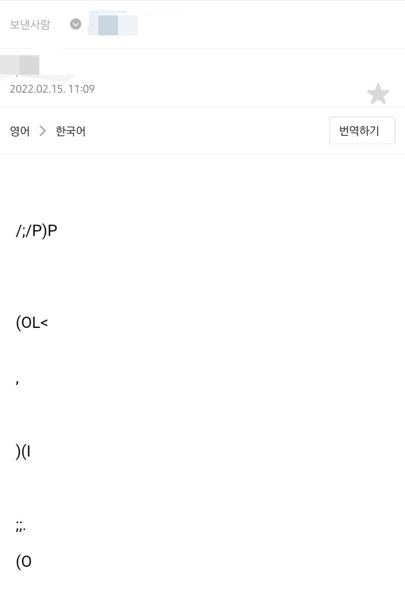 메일로 이런게 왔는데 이게 뭐임...? 젤 위에 가린건 보낸 사람 이름이고 (한국인) 밑에 가린건 내 블로그 닉네임인데 뭐야 이게? 기분 뭔가