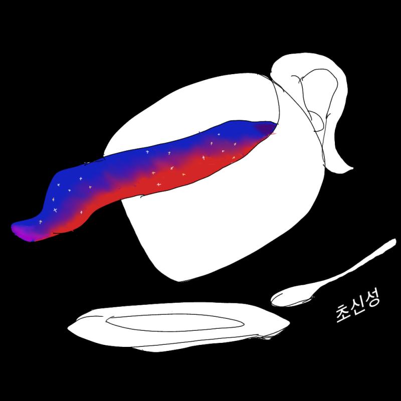 기다렸다면 미안해, 주문했던, 초신성이야.