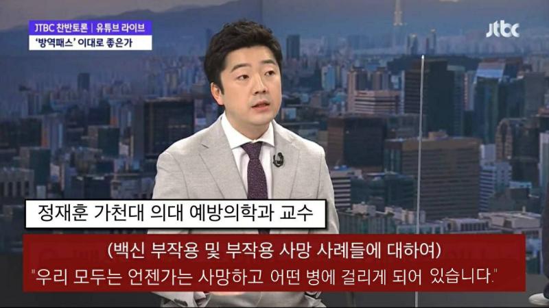 1. 한국 백신 접종 후 인구 감소 그래프 2. 화이자 약병 속 들어있는 성분. 3. 방역패스 찬성 정재훈 교수.