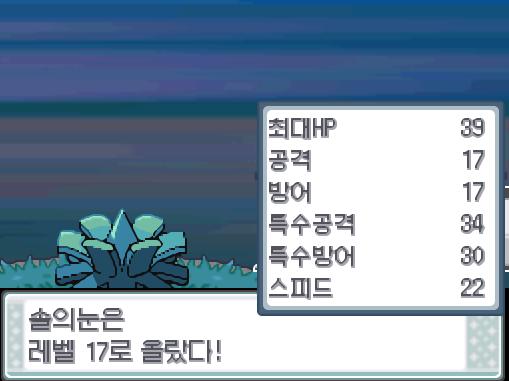 솔의눈의 벌레먹음! 효과가 별로인 듯하다. 야생 주뱃은 쓰러졌다. 솔의눈은 1216 경험치를 얻었다! 솔의눈은 레벨 17로 올랐다! 솔릐눈은 새
