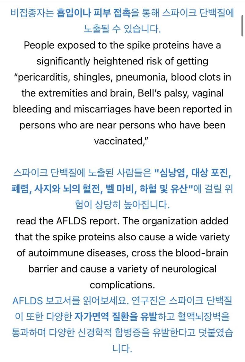 바이러스성 쉐딩. 2. 스파이크 단백질. 백신 접종은 스파이크 단백질을 생성합니다.