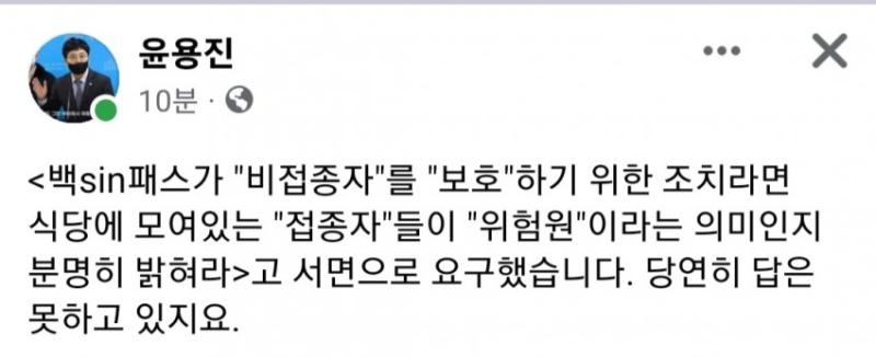 백신패스는 무엇을 위한 것인가요? 미접종자 보호? 아니면 핍박과 차별?
