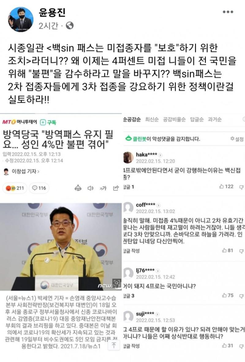 백신패스는 무엇을 위한 것인가요? 미접종자 보호? 아니면 핍박과 차별?