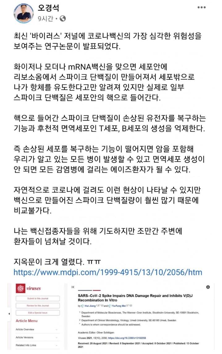 mRNA 백신은 스파이크 단백질을 생산합니다 + 유전자 정보를 변형 시킬 수 있습니다. 이는 모더나사 홈페이지에도 기재되어있는 사실 입니다.