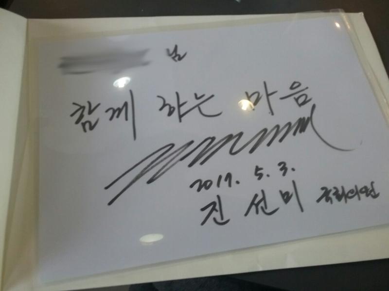 그때 받았던 다른분들 사인