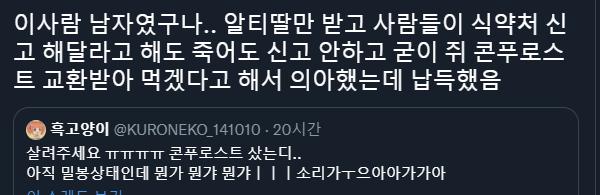 레전드다 진짜.. 콘푸로스트에 쥐 나온 걸로 지금 난리났는데, 얘는 진짜.. 이 정도면 무서움. 그리고 할 말이 더 있긴 한데 여기서 참겠음
