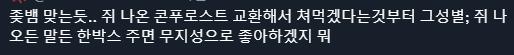 레전드다 진짜.. 콘푸로스트에 쥐 나온 걸로 지금 난리났는데, 얘는 진짜.. 이 정도면 무서움. 그리고 할 말이 더 있긴 한데 여기서 참겠음
