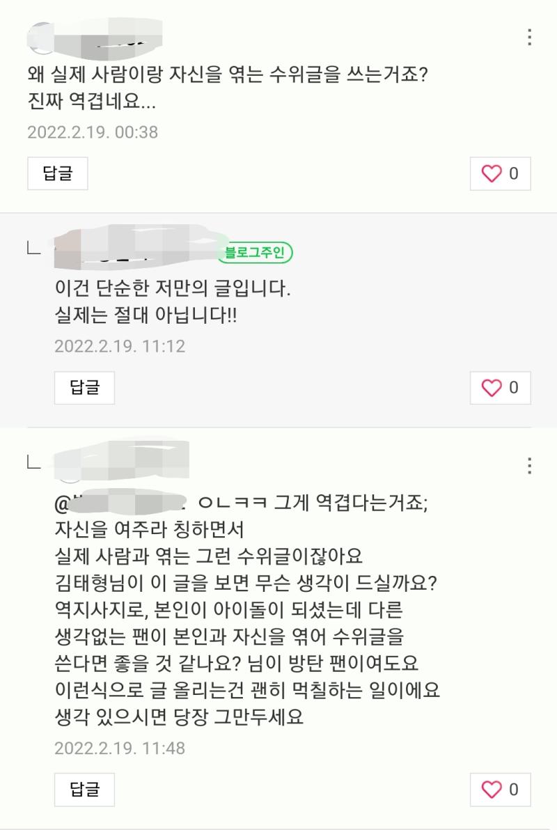 아 개빡치네ㅋㅋㅋㅋㅋㅋㅋㅋㅋ 어떤 댓은 후욱후욱 ㅇㅈㄹ 함 ㅅㅂ;;; 어린 것 같은데 저런 사고방식을 가지고 있는게 너무 안타깝네...