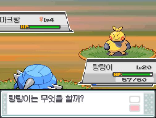 솔의눈 교대! 돌아와! 가랏! 탕탕이! 야생 마크탕은 벌크업 했다! 야생 마크탕의 공격과 방어가 올라갔다! 탕탕이는 무엇을 할까? >>293 싸
