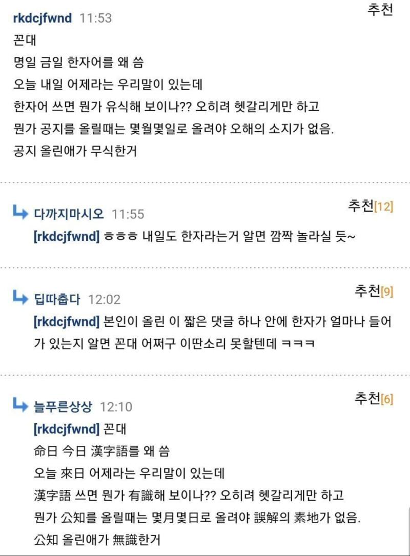 자기가 쓴 글에 한자어가 있는 줄도 모르고 한자어 쓰지 마라 이ㅈㄹ