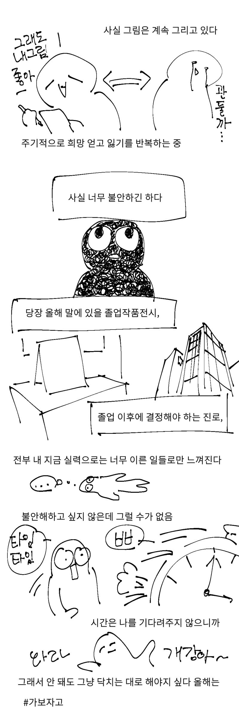 #가보자고 이 말 참 마음에 들어 지금 보니까 ㄹ가독성 장난아니네 너무 욱여넣엇나봐