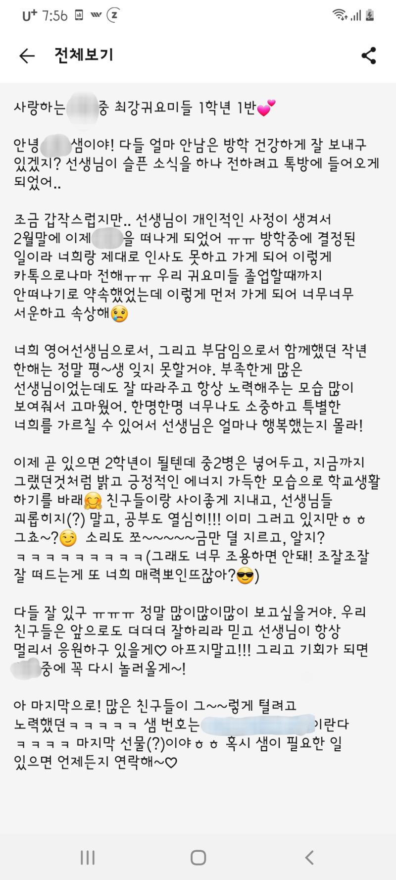 가기 전 단톡에 남기신 톡 1학년이 1반밖에 없어서 그런가