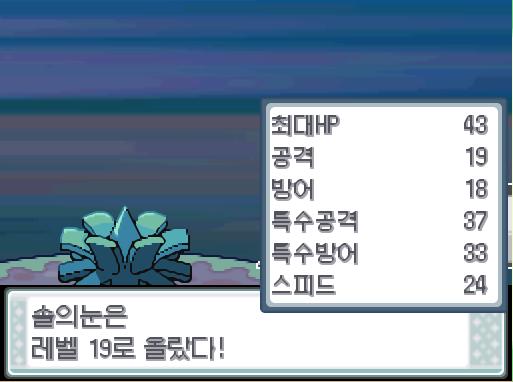솔의눈의 박치기! 상대 뿔충이는 쓰러졌다! 솔의눈은 672 경험치를 얻었다! 솔의눈은 레벨 19로 올랐다! 솔의눈은 독에 의한 데미지를 입고 있