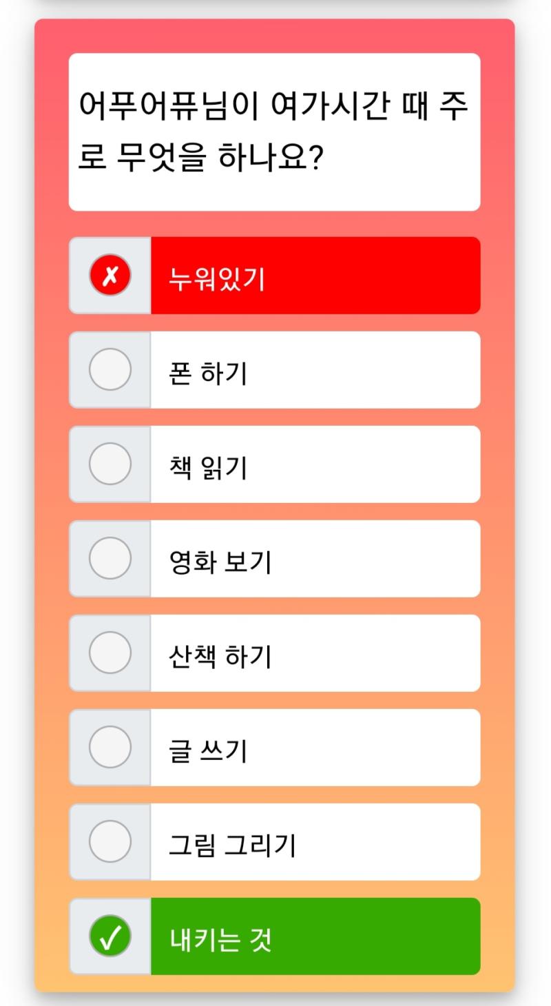 지금 베프챌린지 응시자 답안지 확인하는 중인데 이 사람들......진짜 웃기다.........오답 죄다 비슷비슷함 지인+뻐꾸기들에게 내 이미지가