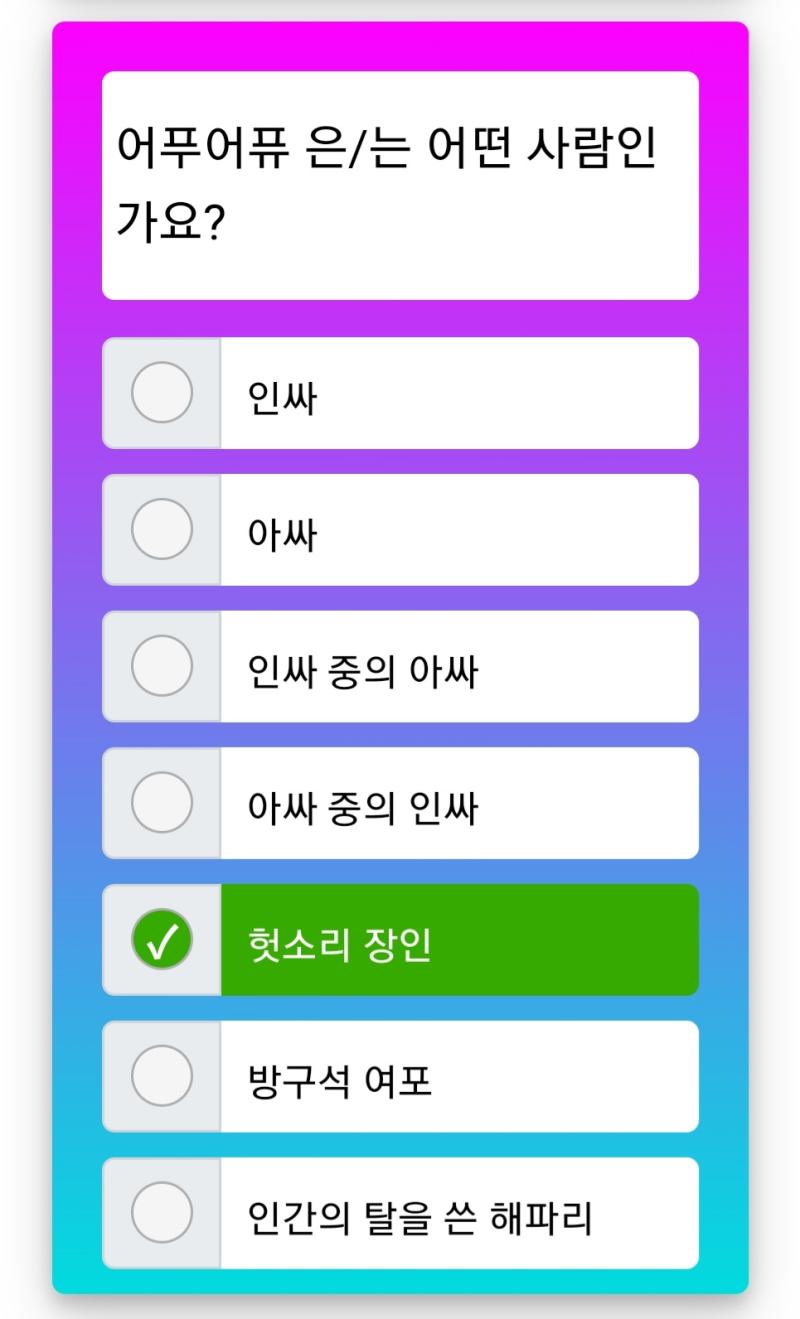 야 근데 또 이거 맞춘 사람은 은근 많더라? 그래 나 헛소리 잘 하는 거 다들 잘 안다 이거지