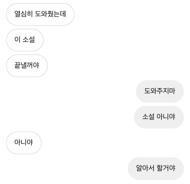 도와줬다고…상담해줬다고 꼭 후기 알려달라고 꼭 고백하라고