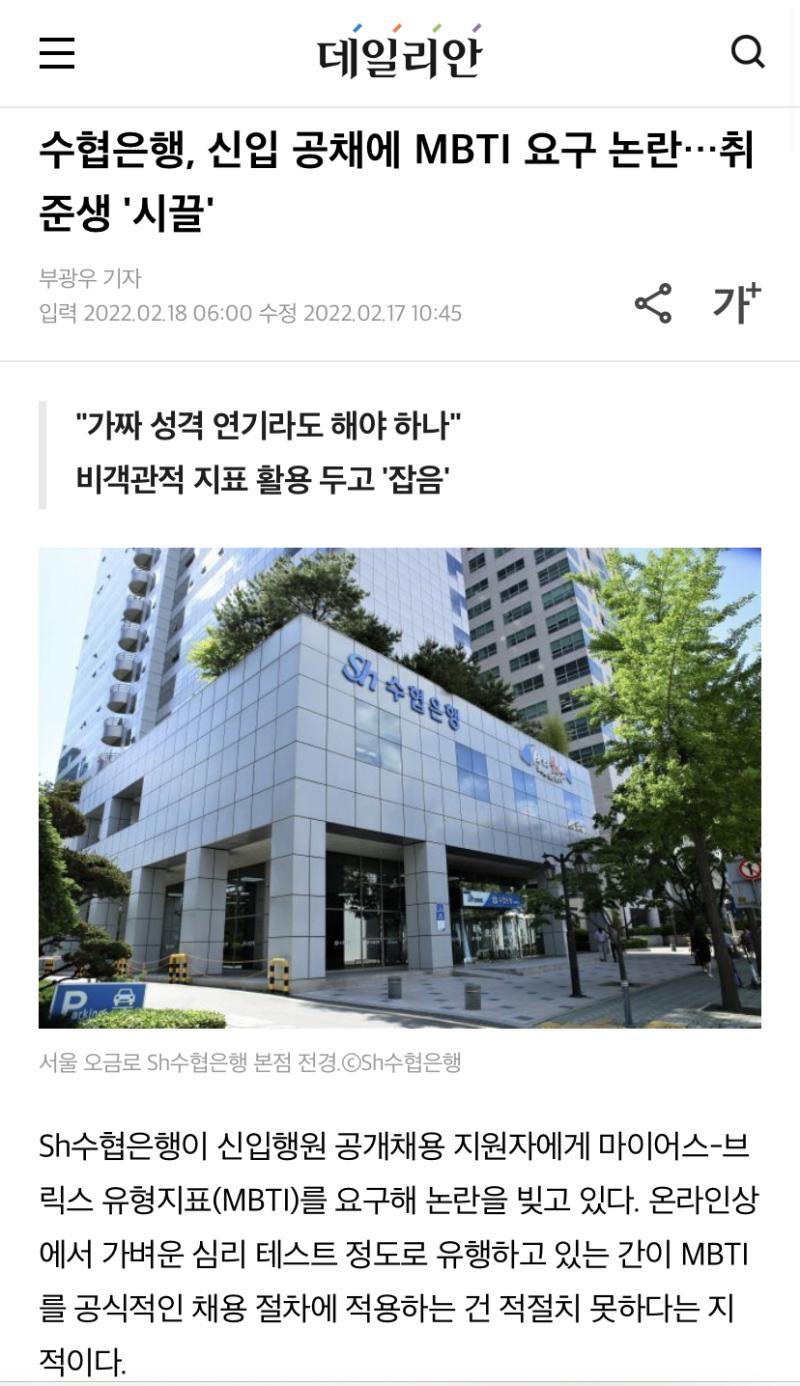 중소나 자영업이 mbti로 뇌절질 하는건 이해라도 하는데 수협이 이러는 건 한심해서 못봐주겠다