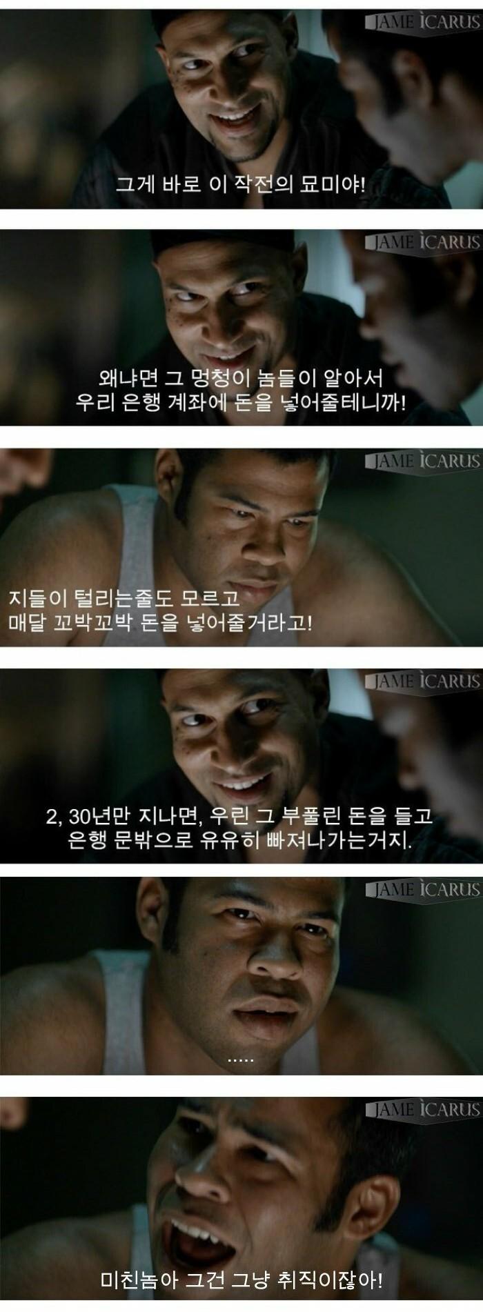 은행 털어