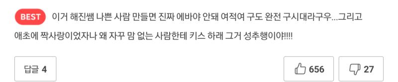 아니 ㅅㅂ 해진쌤이 남주에게 관심있고 남주가 다른 여자랑 있는 걸 보면 사람으로써 질투나는건 당연한거 아니냐? 질투는 구시대적 사람만 하는거고