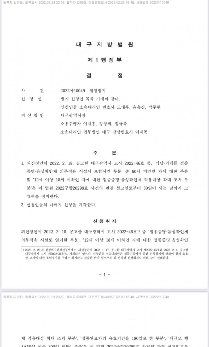 대구 집행 정지!
