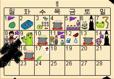 아침에 일어나 달력을 보았다. 오늘은 18일 목요일. 오늘의 일정은.... 음.... 뭔가 인간이랑 약속을 했던 것 같은데.... 기억이 안나네