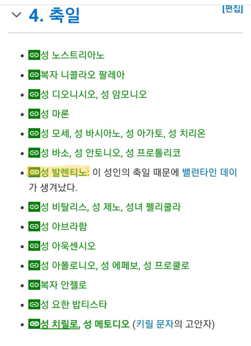 둘 다 성 발렌티노 축일이네 위가 1/7이고 아래가 2/14