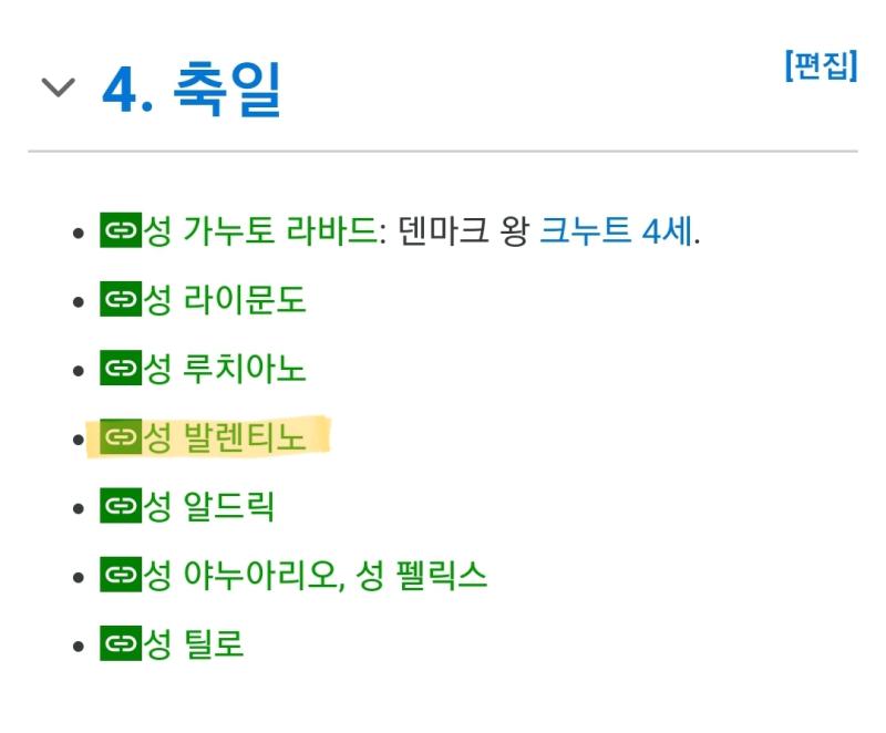 둘 다 성 발렌티노 축일이네 위가 1/7이고 아래가 2/14