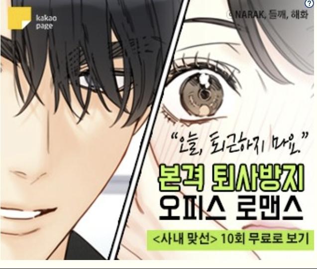 응 아냐 이런 광고 떠도 퇴사할꺼야~! 아 근데 멘트 미쳤나? 퇴근하지말라니 미친 놈 아님??