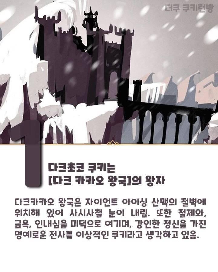 아님 쿠킹덤의 다크카카오 왕국 분위기도 참고하면 좋을것같아! 얘는 동서양 짬뽕이긴 한데 한국풍에 가까워