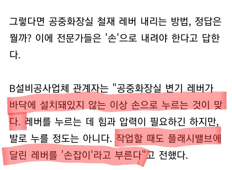 >>19 응, 설비 공사업체 관계자들은 이 레버를 "손잡이"라고 부르고 바닥에 설치돼있지 않는 이상 손으로 누르는 게 맞다고 해. 애초에 >>6