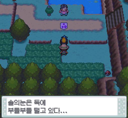 배틀이 끝난 후 연가람은 솔의눈에게 말을 걸어보았다. 솔의눈은 독에 부들부들 떨고 있다...