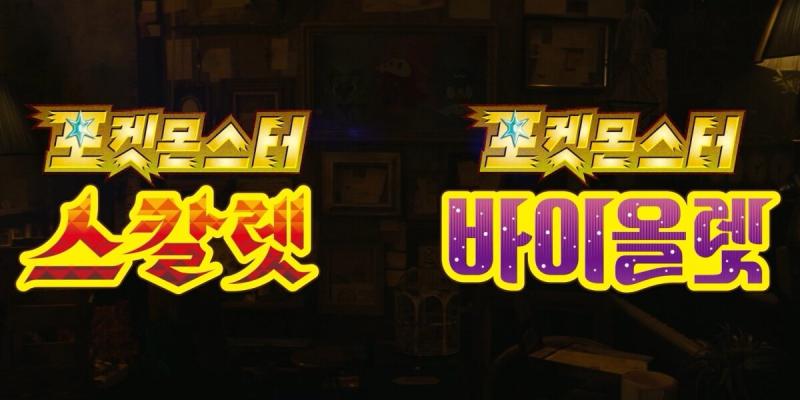 하....9세대 진심... 이걸 어쩌지? 걍 작품이 전체적으로 맹탕같음 그래픽은 8세대보다 퇴화했지 스타팅 디자인도 그닥....작명 센스도 그닥