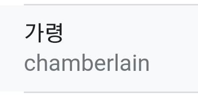 chamber_lain