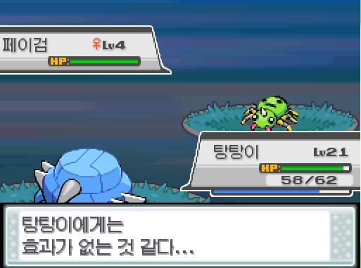 연가람은 솔의눈에게 해독제를 사용했다. 솔의눈의 독은 말끔하게 해독됐다! 상대 페이검의 독엄니! 탕탕이에게는 효과가 없는 것 같다... 탕탕이는