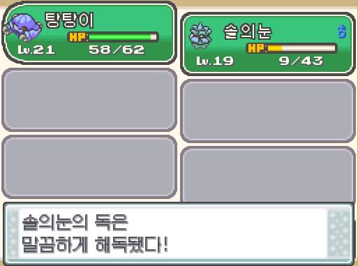 연가람은 솔의눈에게 해독제를 사용했다. 솔의눈의 독은 말끔하게 해독됐다! 상대 페이검의 독엄니! 탕탕이에게는 효과가 없는 것 같다... 탕탕이는
