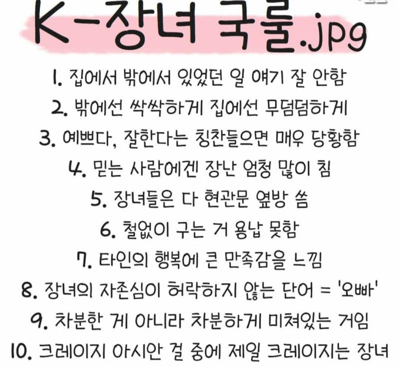 갱신 나도 장녀지만 이딴거 보면 짜증부터 치민다 장녀 차녀 삼녀 사녀 장남 차남 삼남 사남 다 힘들어 이것들아.. 맨날 나는야 케이장녀 코리안