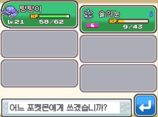 연가람은 솔의눈에게 해독제를 사용했다. 솔의눈의 독은 말끔하게 해독됐다! 상대 페이검의 독엄니! 탕탕이에게는 효과가 없는 것 같다... 탕탕이는