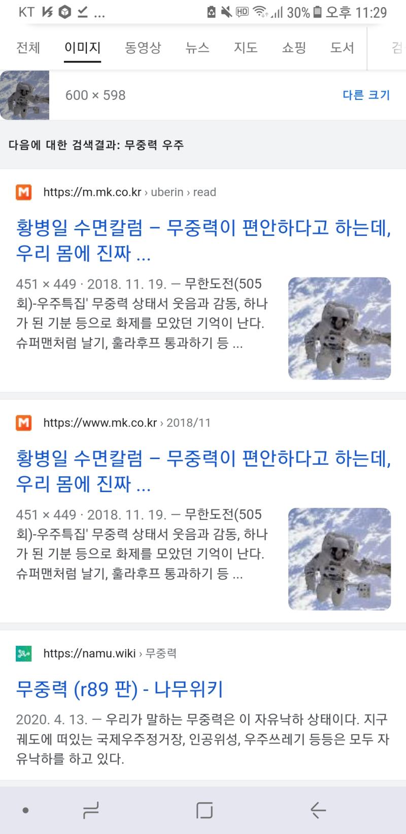 구글 이미지 검색하니 그냥 나오는데 저 분이 진짜 우주비행사면 왜 의심 사게 이미 존재하는 사진 도용?을 했을까...