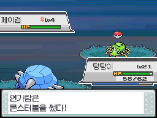 연가람은 몬스터볼을 썼다! 신난다! 페이검을 붙잡았다! 페이검. 실뿜기 포켓몬. 가늘고 튼튼한 실을 뿜어 엮어서 덫을 만들고 먹이가 걸리기만을