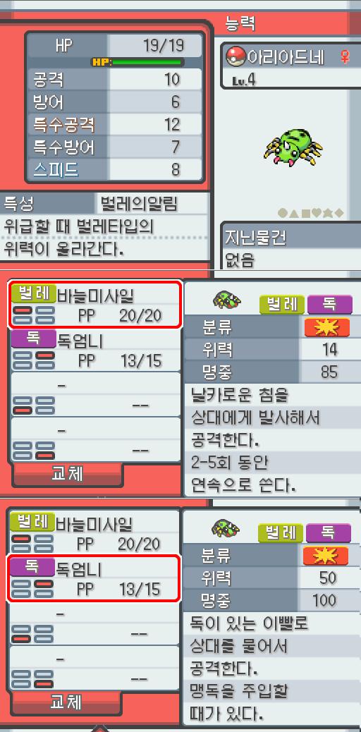 아리아드네는 냉정하고 장난을 좋아한 것 같다! 아리아드네의 현재 스테이터스는 19-10-6-12-7-8 사용가능기술 바늘미사일: 날카로운 침을